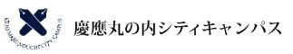 慶應丸の内シティキャンパス