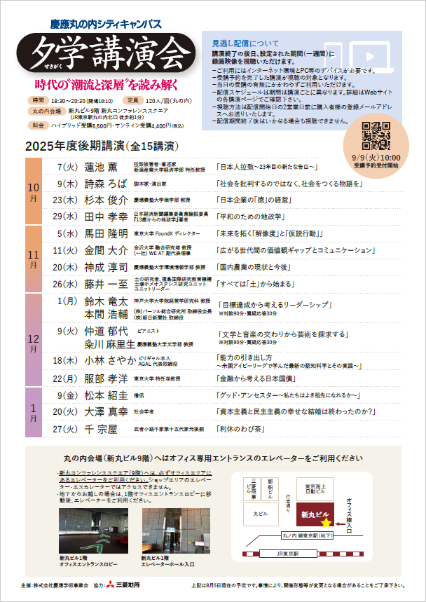 夕学講演会